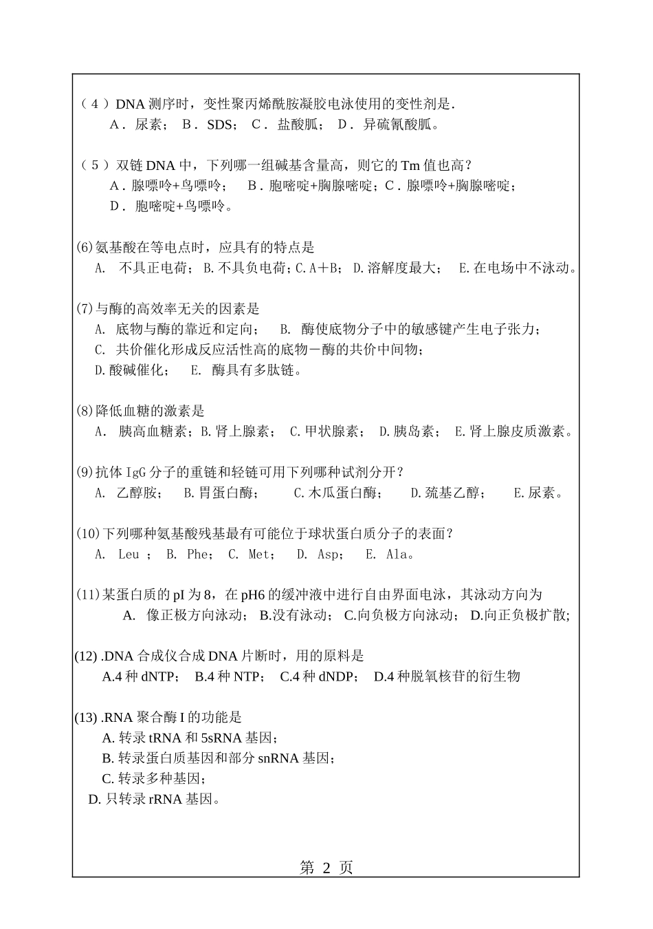 华南理工大学2004年478生物化学与分子生物学_第2页