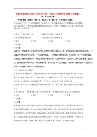 吉林省镇赉县高一政治上学期期中试题(含解析)