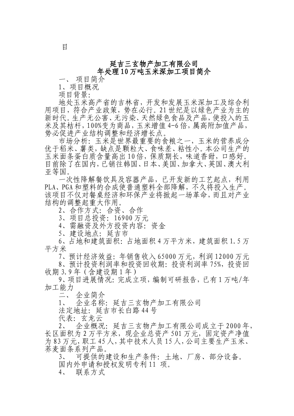 吉林省政府下发的《中小企业成长计划》_第2页