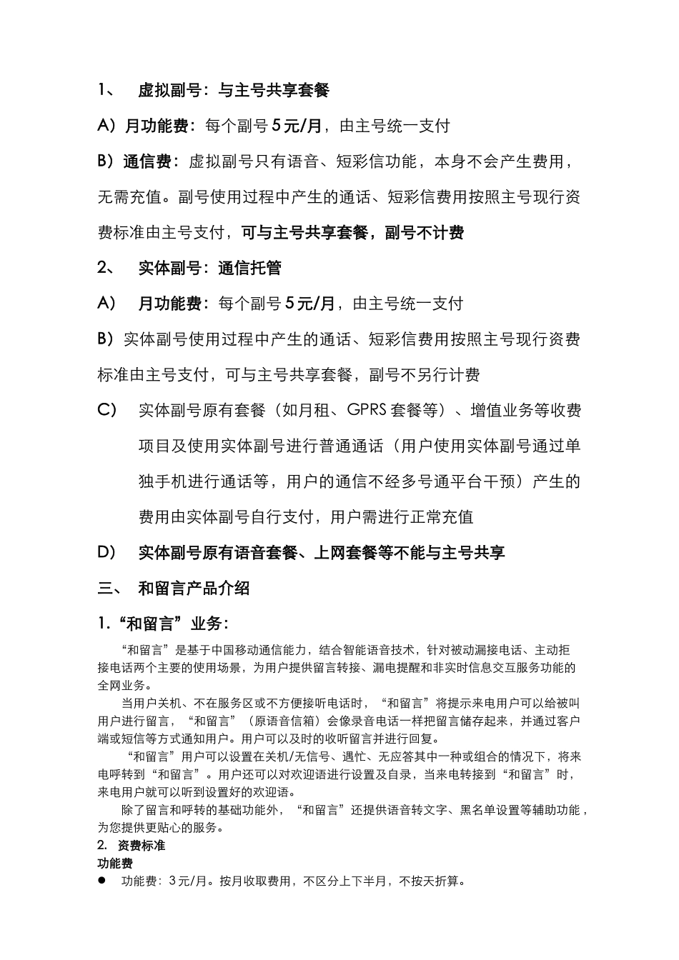 和多号及和留言业务推广方案[1]_第2页