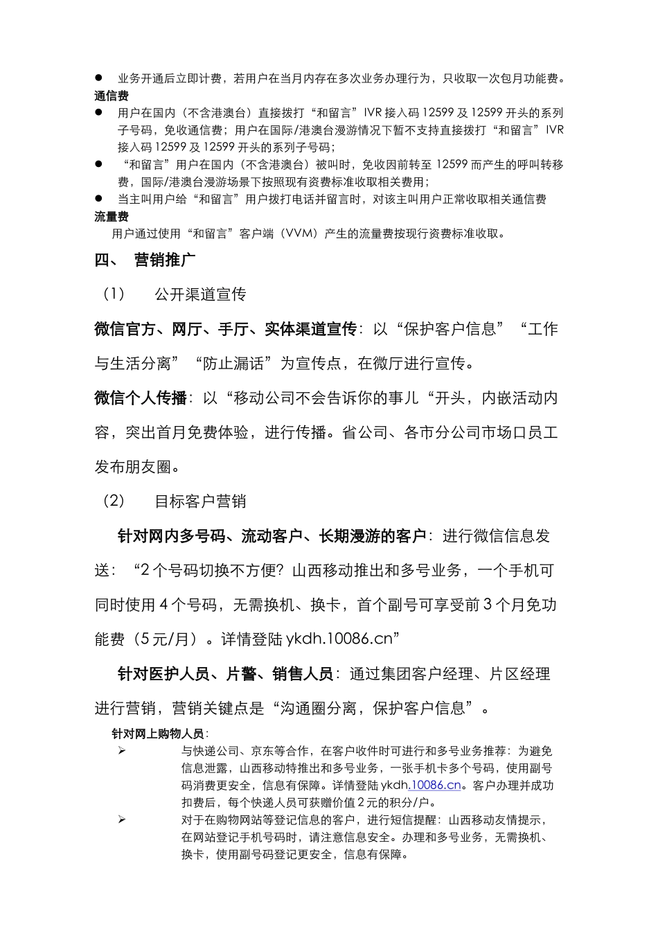 和多号及和留言业务推广方案[1]_第3页