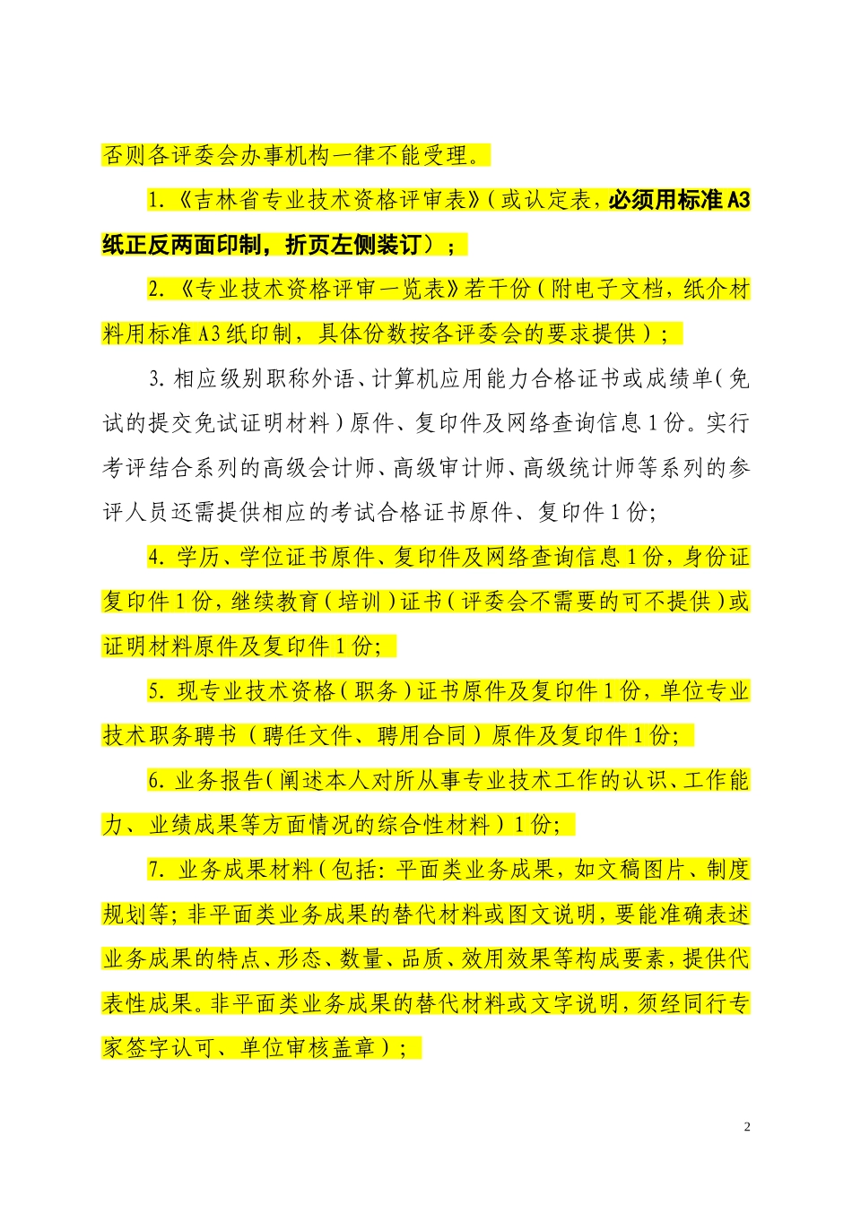 吉林省职称申报要求_第2页