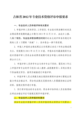 吉林省职称申报要求