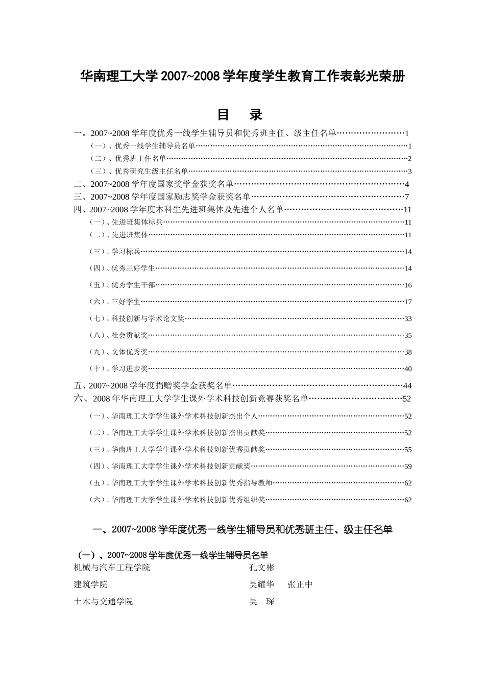 华南理工大学2007-2008学年度学生教育工作表彰光荣册_第1页