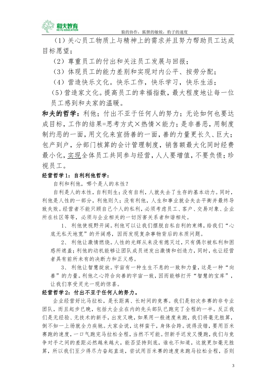 和夫教育价值观_第3页