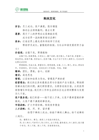 和夫教育价值观