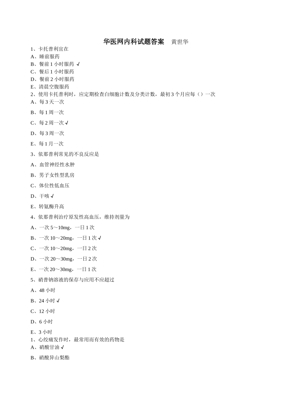 华医网内科试题答案_第1页