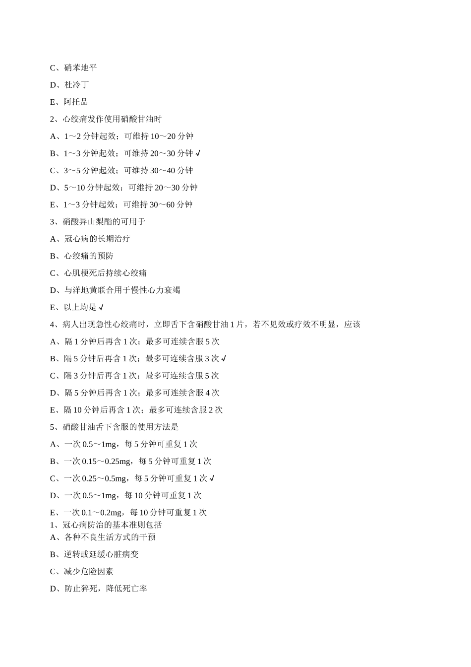 华医网内科试题答案_第2页