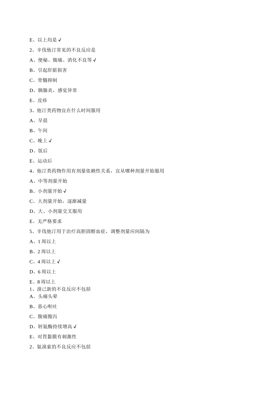 华医网内科试题答案_第3页