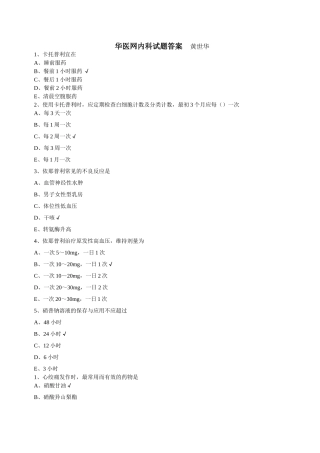 华医网内科试题答案