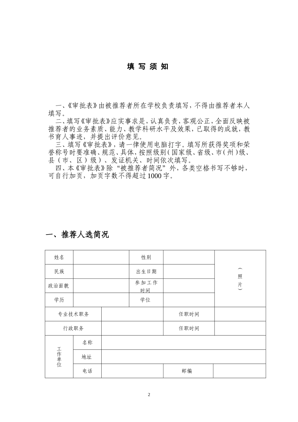 吉林省中小学特级教师审批表_第2页