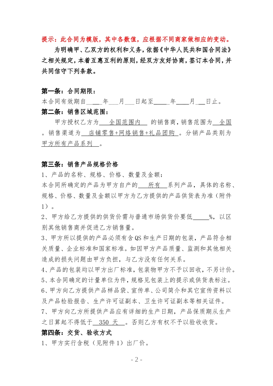 和各厂家销售协议_第2页