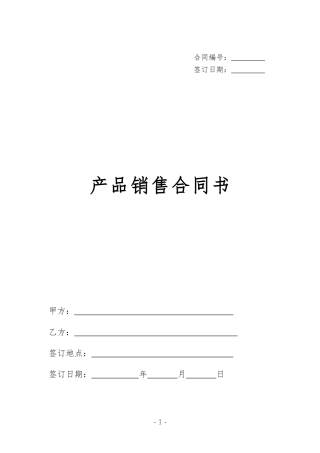 和各厂家销售协议