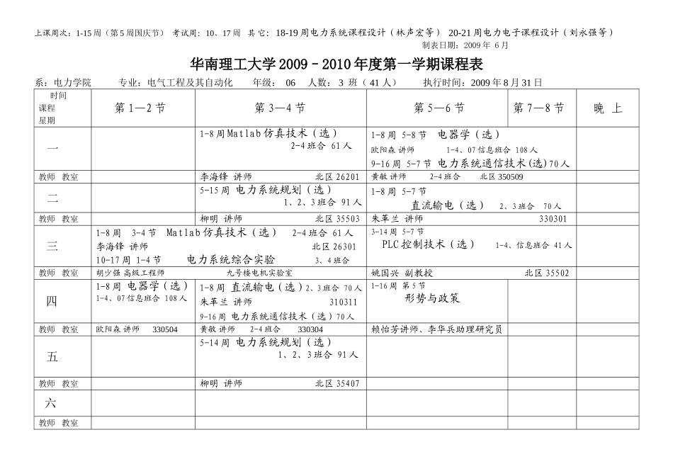 华南理工大学2009–2010年度第一学期课程表_第3页