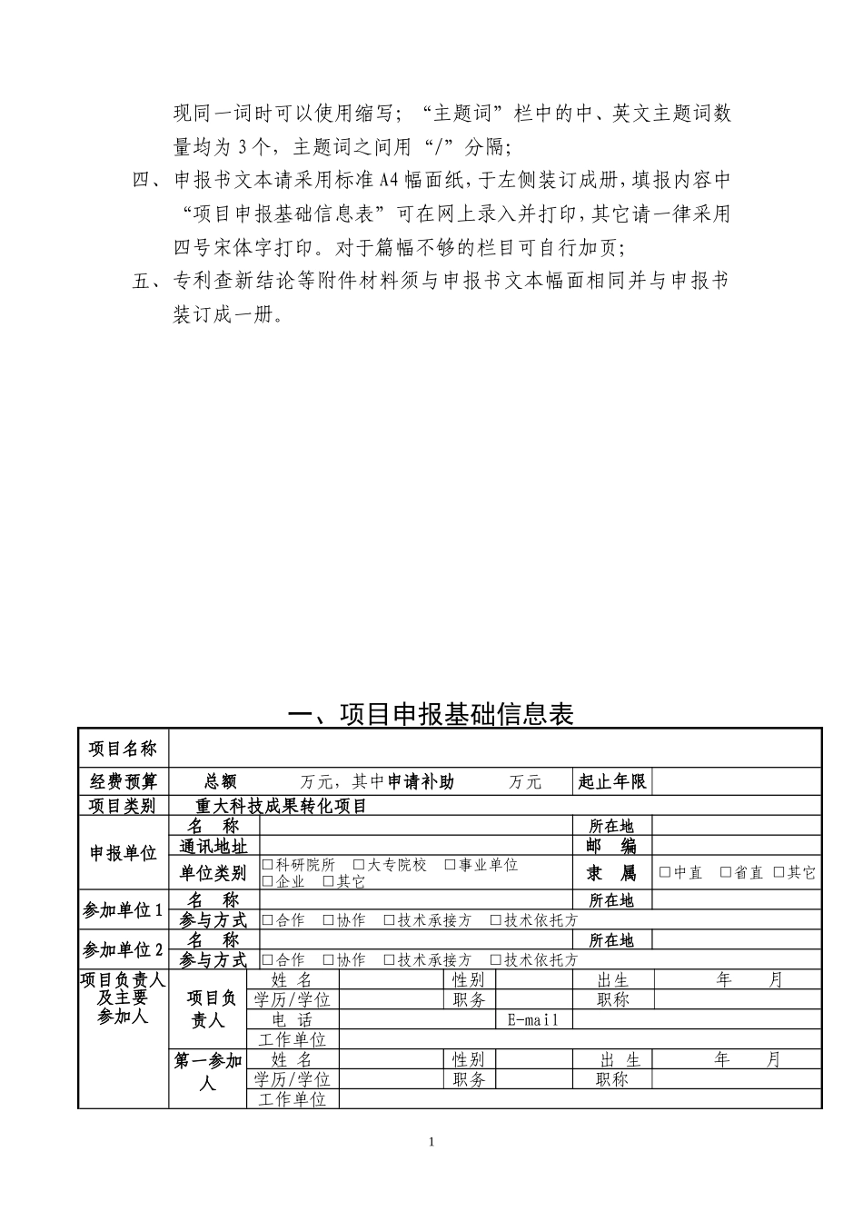 吉林省重大科技成果转化项目申报书_第2页