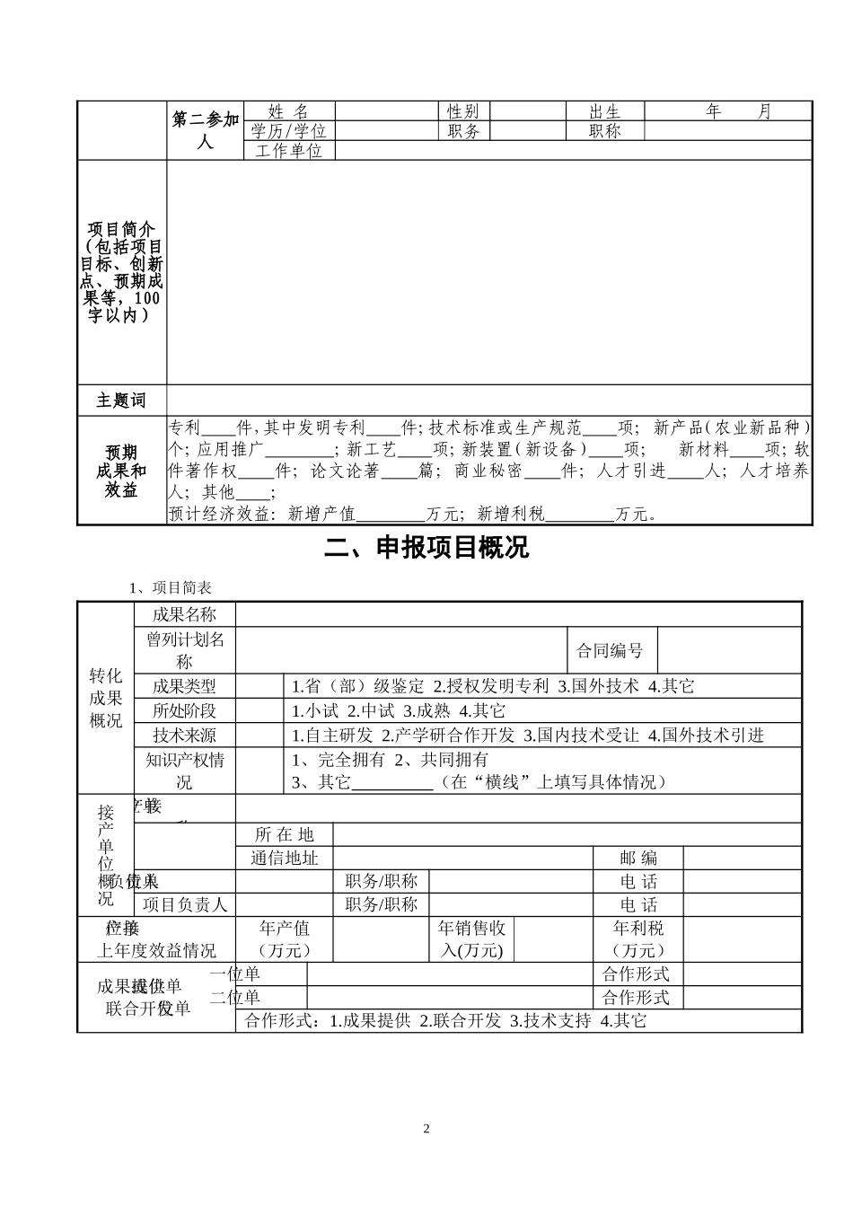 吉林省重大科技成果转化项目申报书_第3页