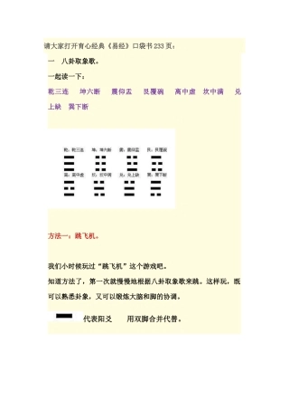 和孩子一起玩《易经》小游戏(DEC)