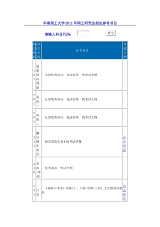 华南理工大学2011年硕士招生参考书目