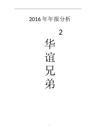 华谊兄弟股份有限公司财务报表分析