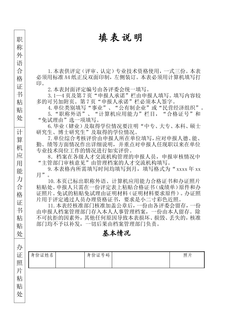 吉林省专业技术资格评定表_第2页