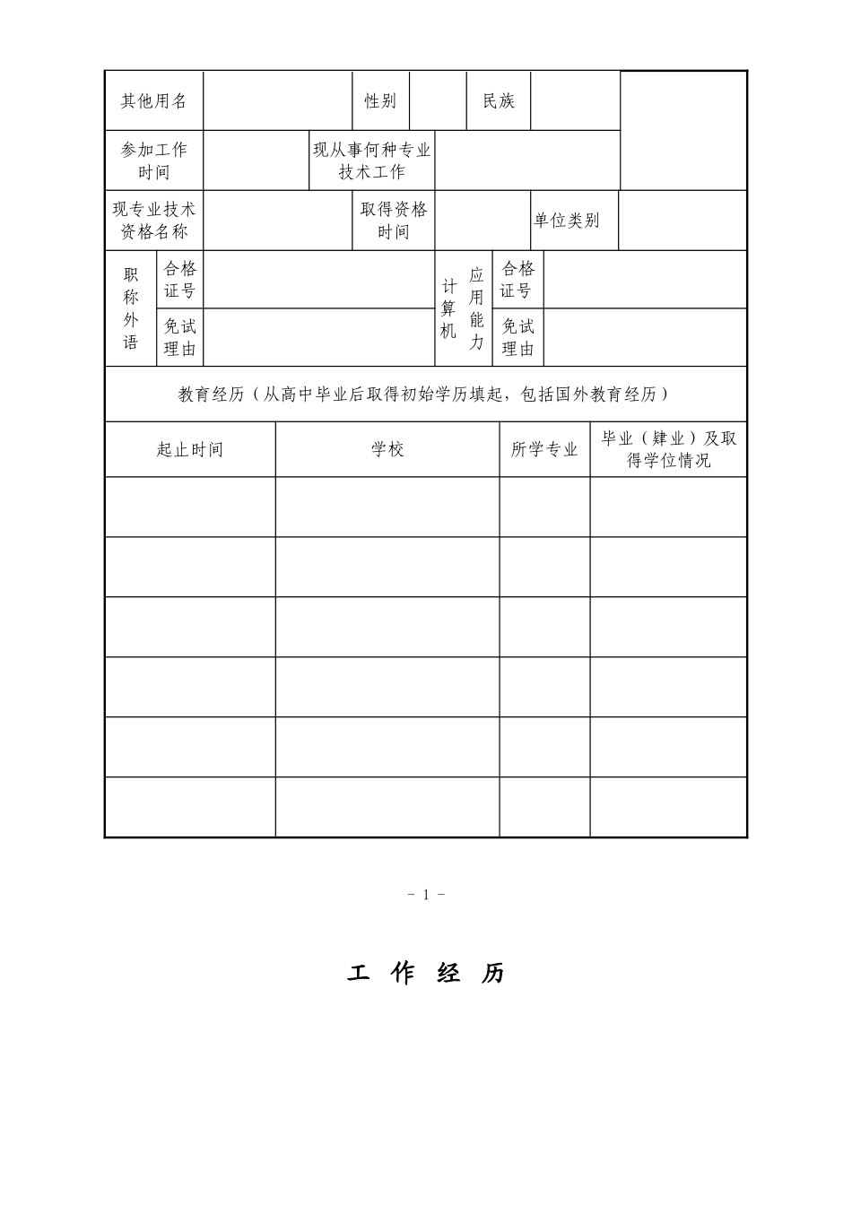 吉林省专业技术资格评定表_第3页