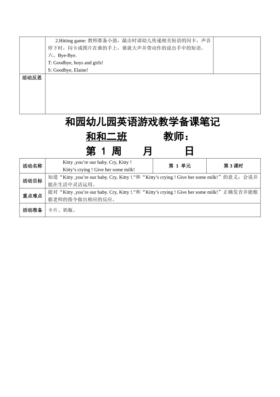 和和二班英语备课笔记_第3页