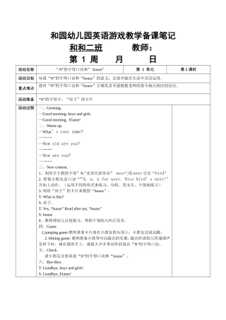 和和二班英语备课笔记