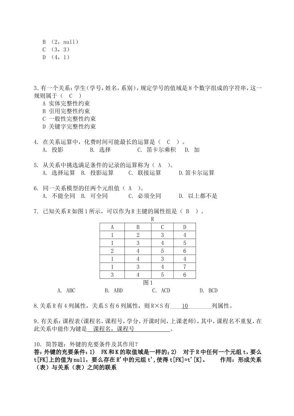 华南理工大学2018年-数据库平时作业题_第2页