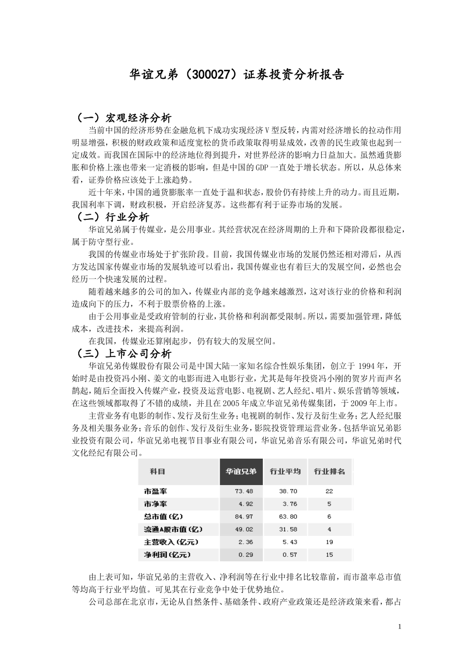 华谊兄弟股票分析_第1页