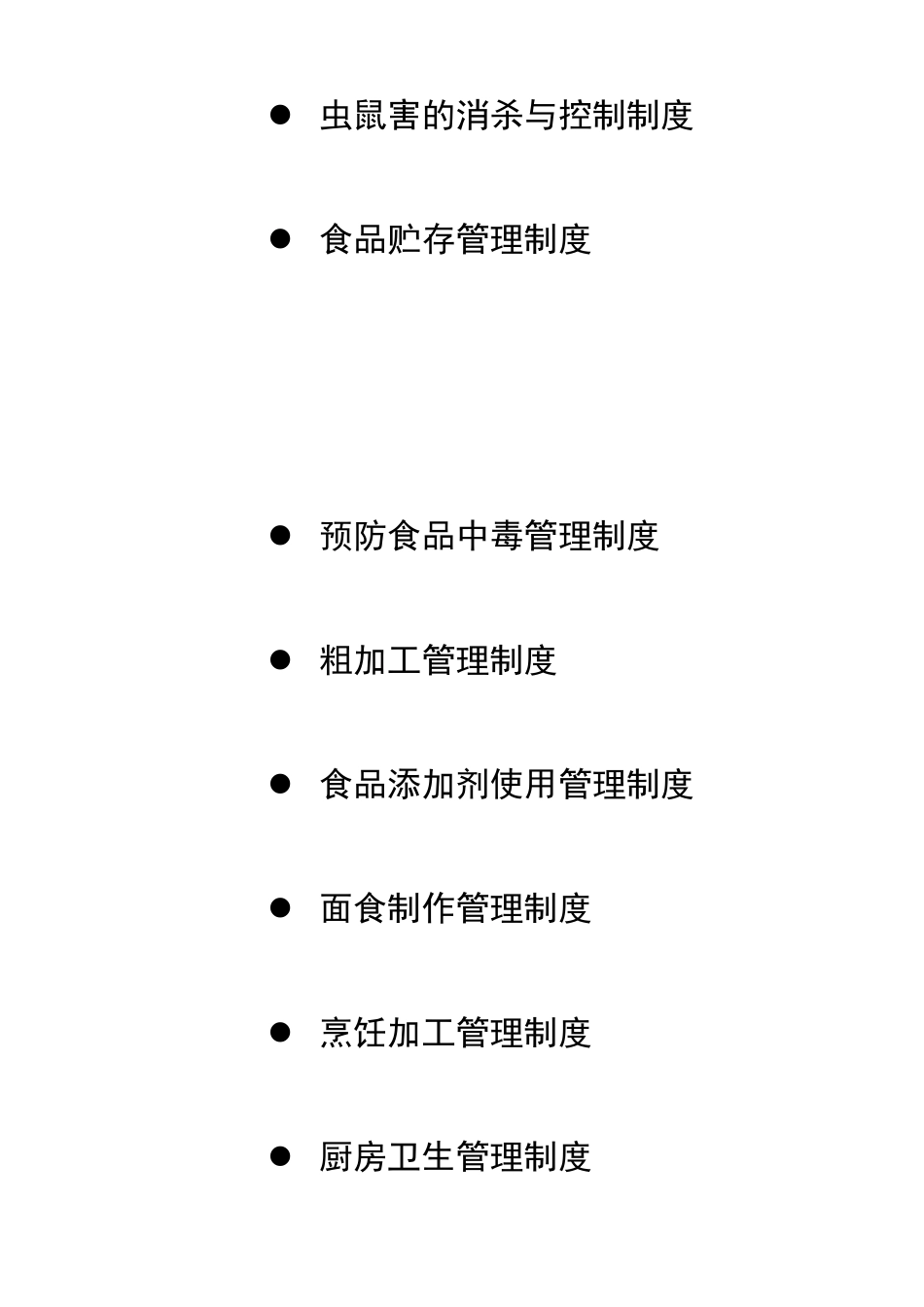 和和公司食品安全手册_第3页