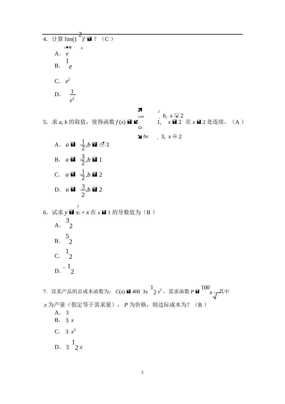 华南理工大学-2018平时作业：《经济数学》答案_第2页