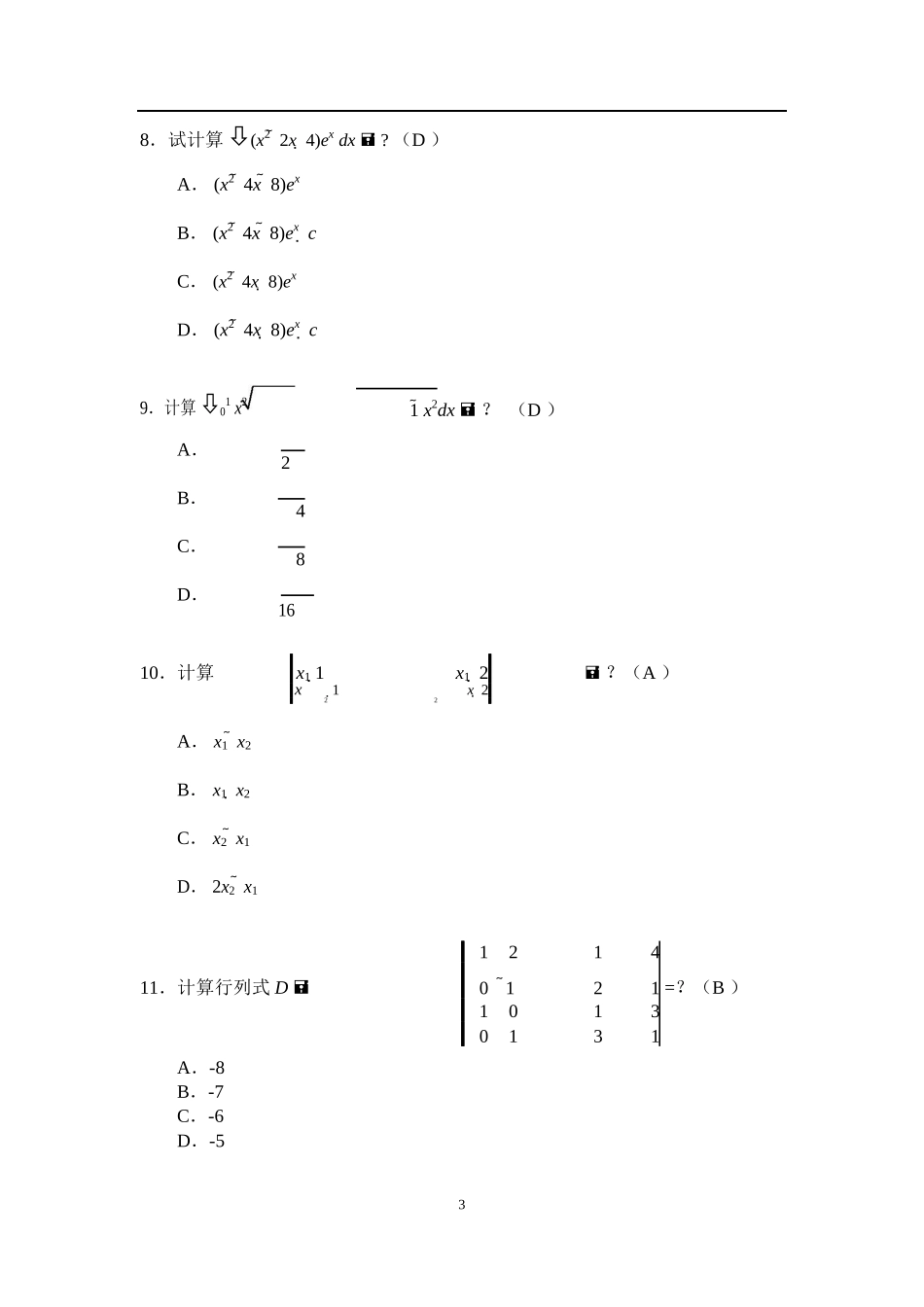 华南理工大学-2018平时作业：《经济数学》答案_第3页