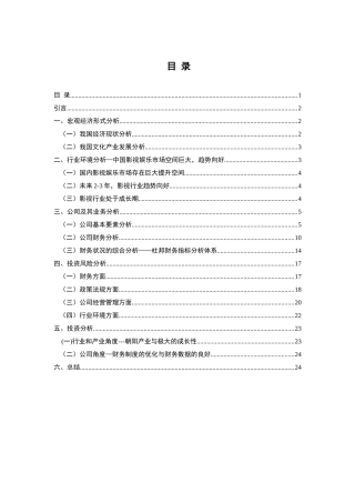 华谊兄弟投资分析报告