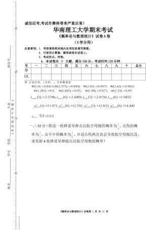 华南理工大学200901期末考试3学分A