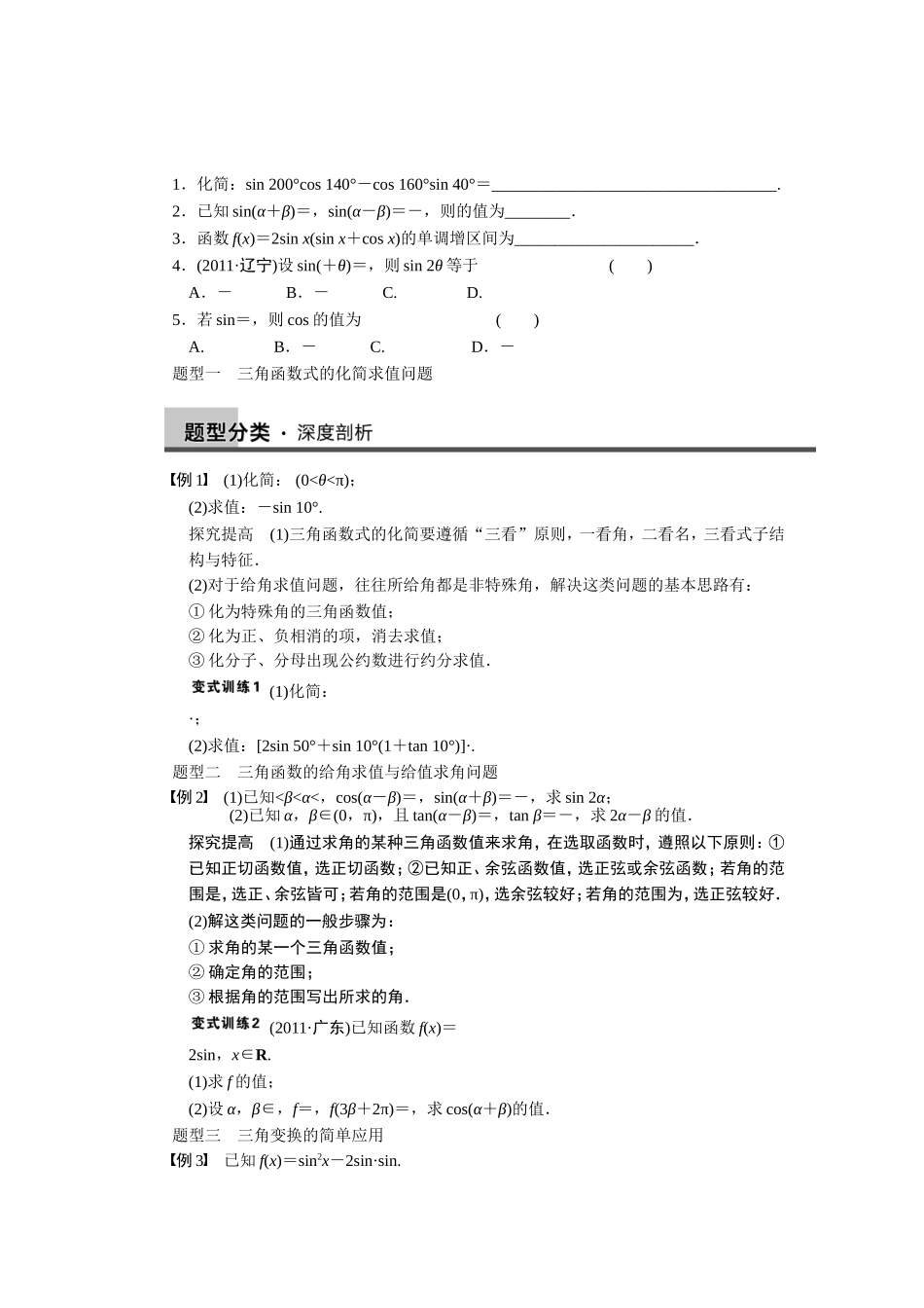 和角公式与倍角公式_第2页