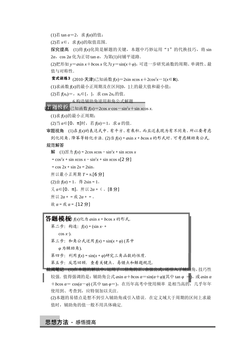 和角公式与倍角公式_第3页