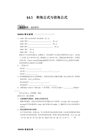 和角公式与倍角公式