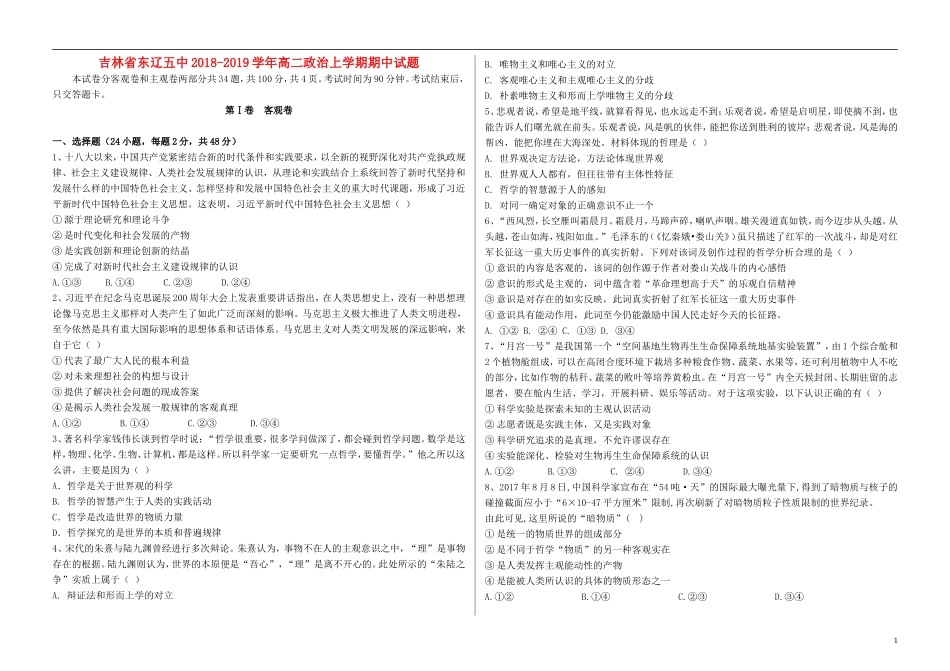 吉林诗辽五中2018-2019学年高二政治上学期期中试题_第1页