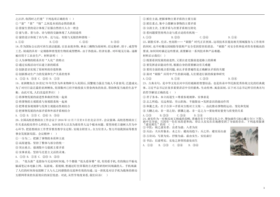 吉林诗辽五中2018-2019学年高二政治上学期期中试题_第3页