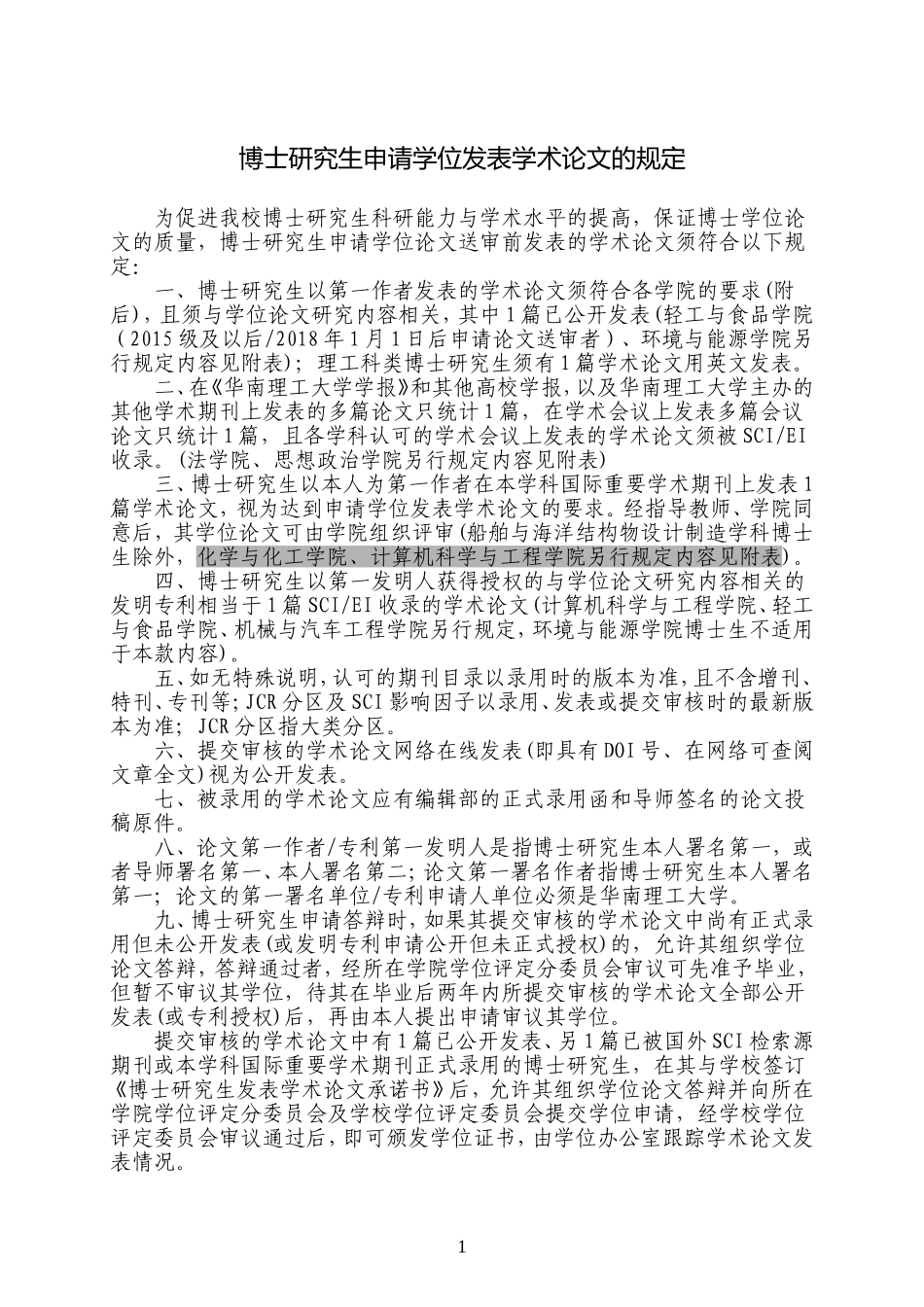 华南理工大学博士毕业要求_第1页