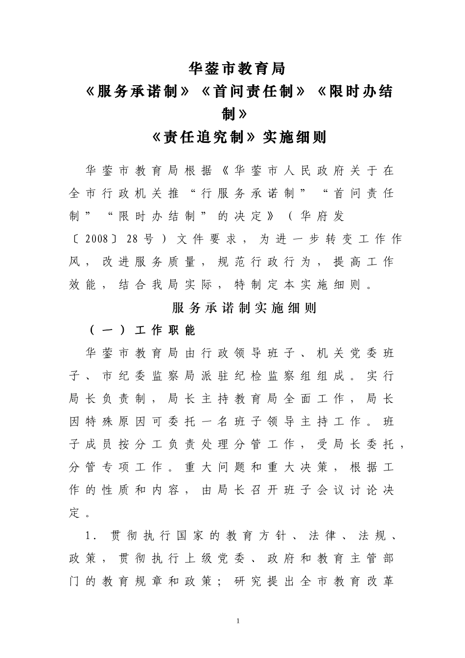 华蓥市教育局_第1页