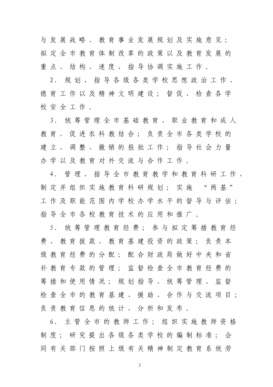 华蓥市教育局_第2页