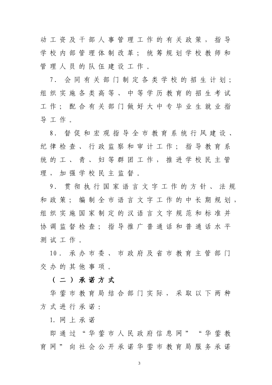 华蓥市教育局_第3页