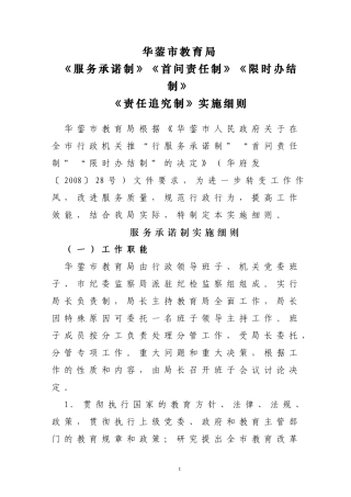 华蓥市教育局