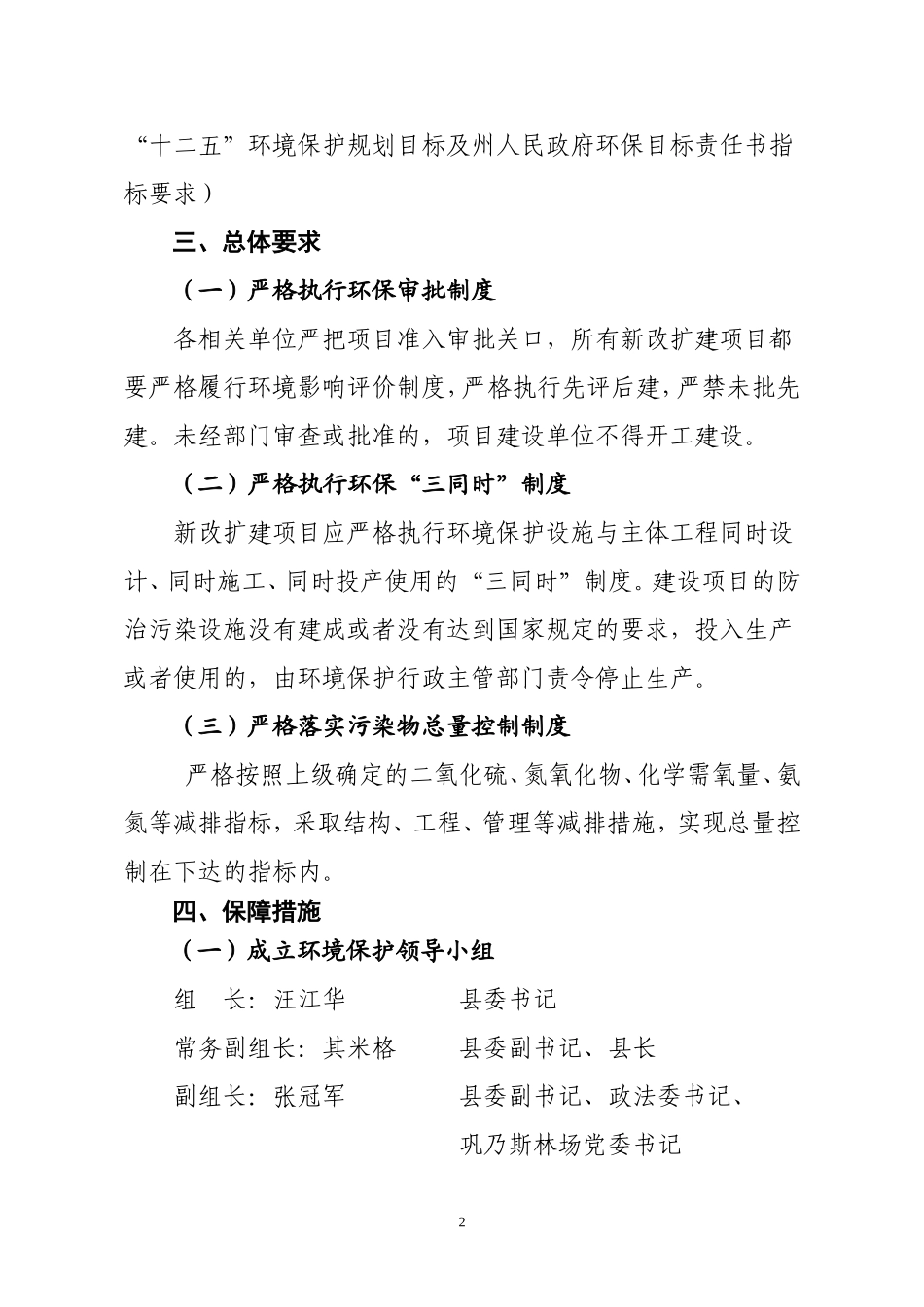 和静县环境保护管理实施方案(第二十一次修讨论稿)改版16_第2页