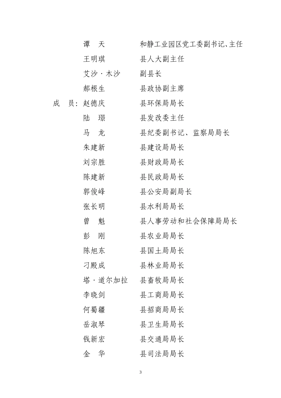 和静县环境保护管理实施方案(第二十一次修讨论稿)改版16_第3页