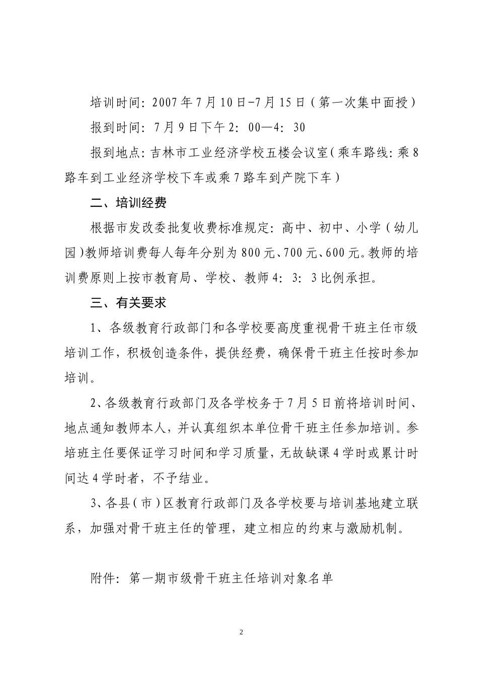 吉林市教育局文件_第2页