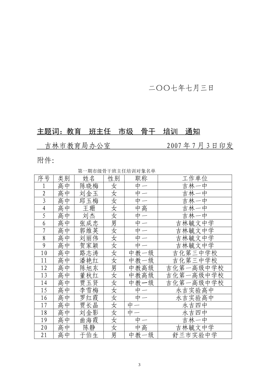 吉林市教育局文件_第3页