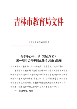 吉林市教育局文件