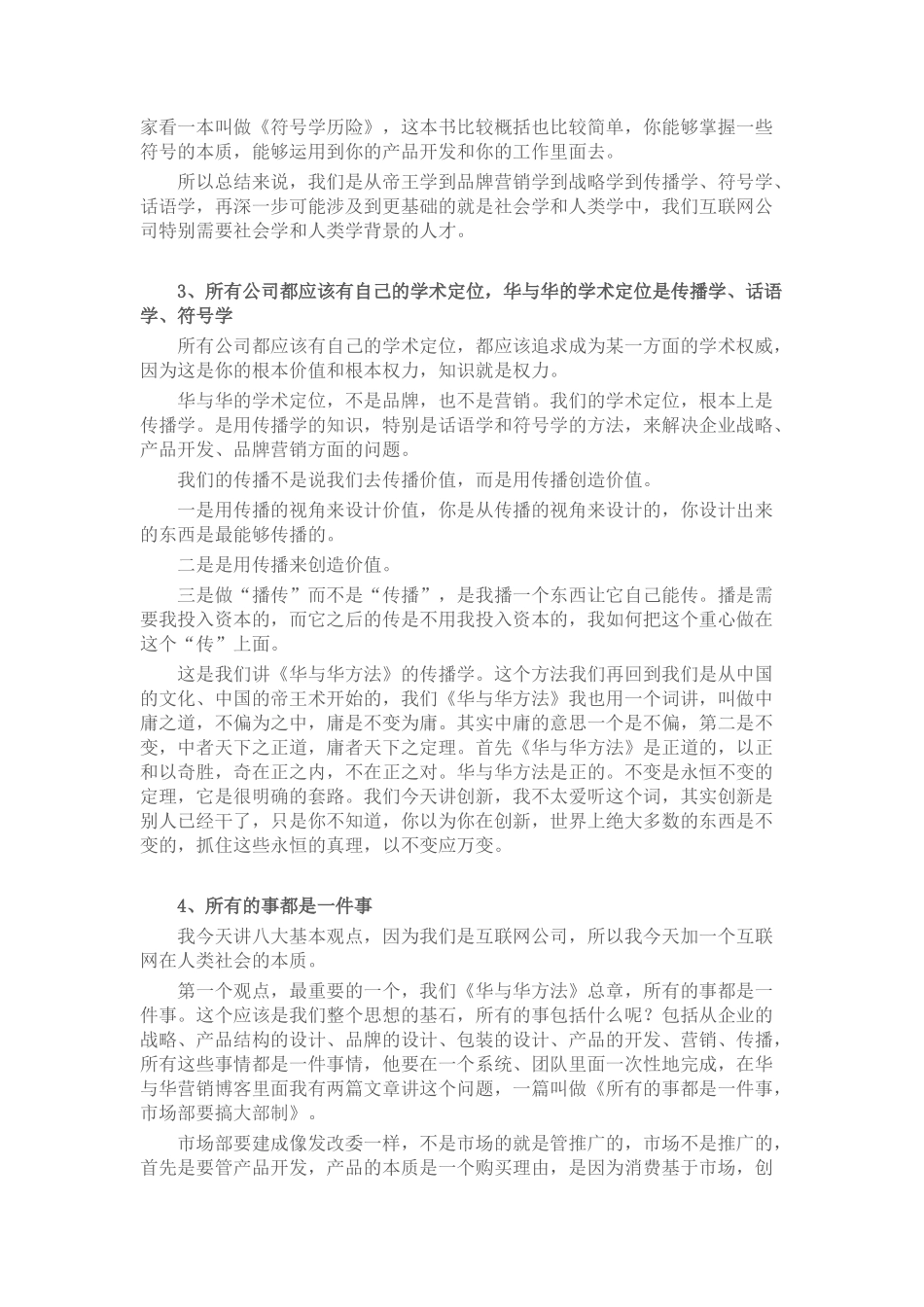 华与华方法的基本观点_第2页